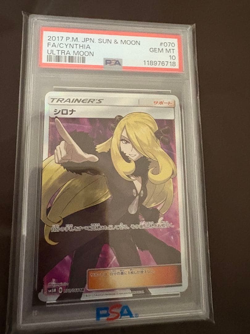 シロナ SR SM5M ウルトラムーン 070/066