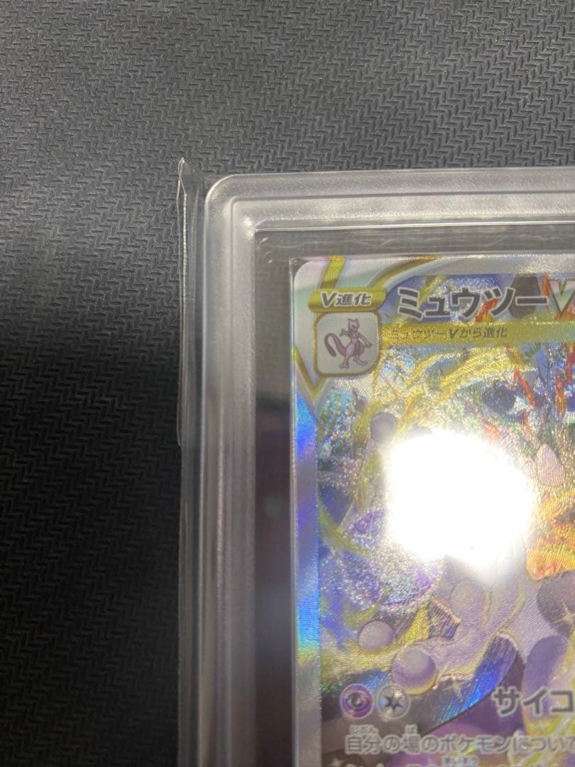 【 ARS10 セット 】SAR ミュウツー vstar リザードンvstar