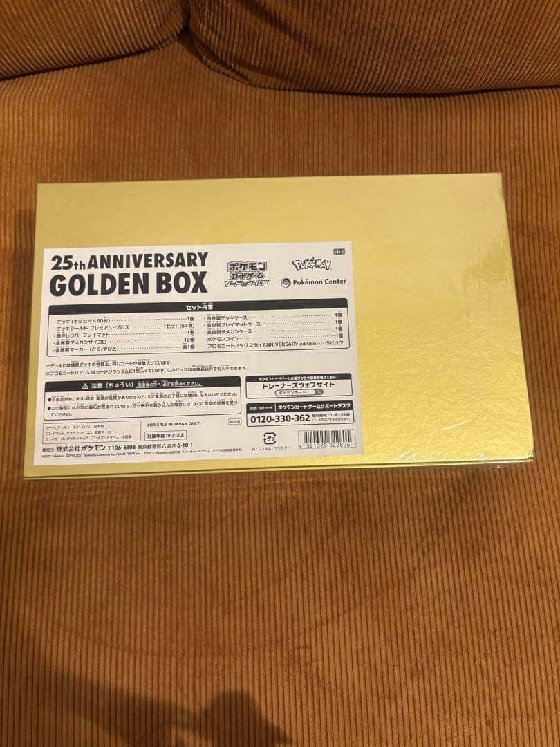 ポケモンカードゲーム 25周年ゴールデンボックス