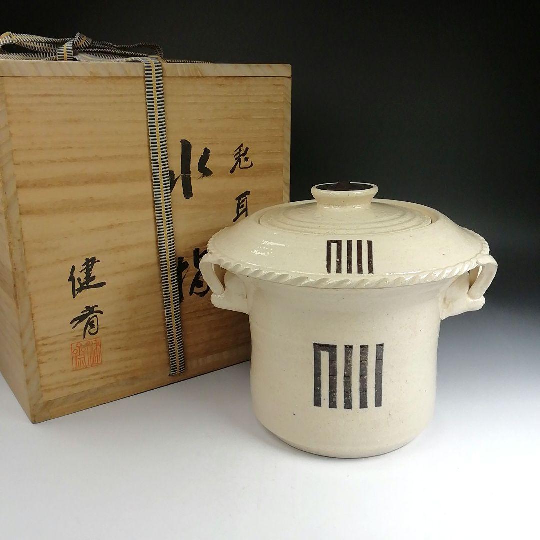 Ｔ８４１　水指　『兎耳水指』『西尾健斎 作』　共箱　茶道具