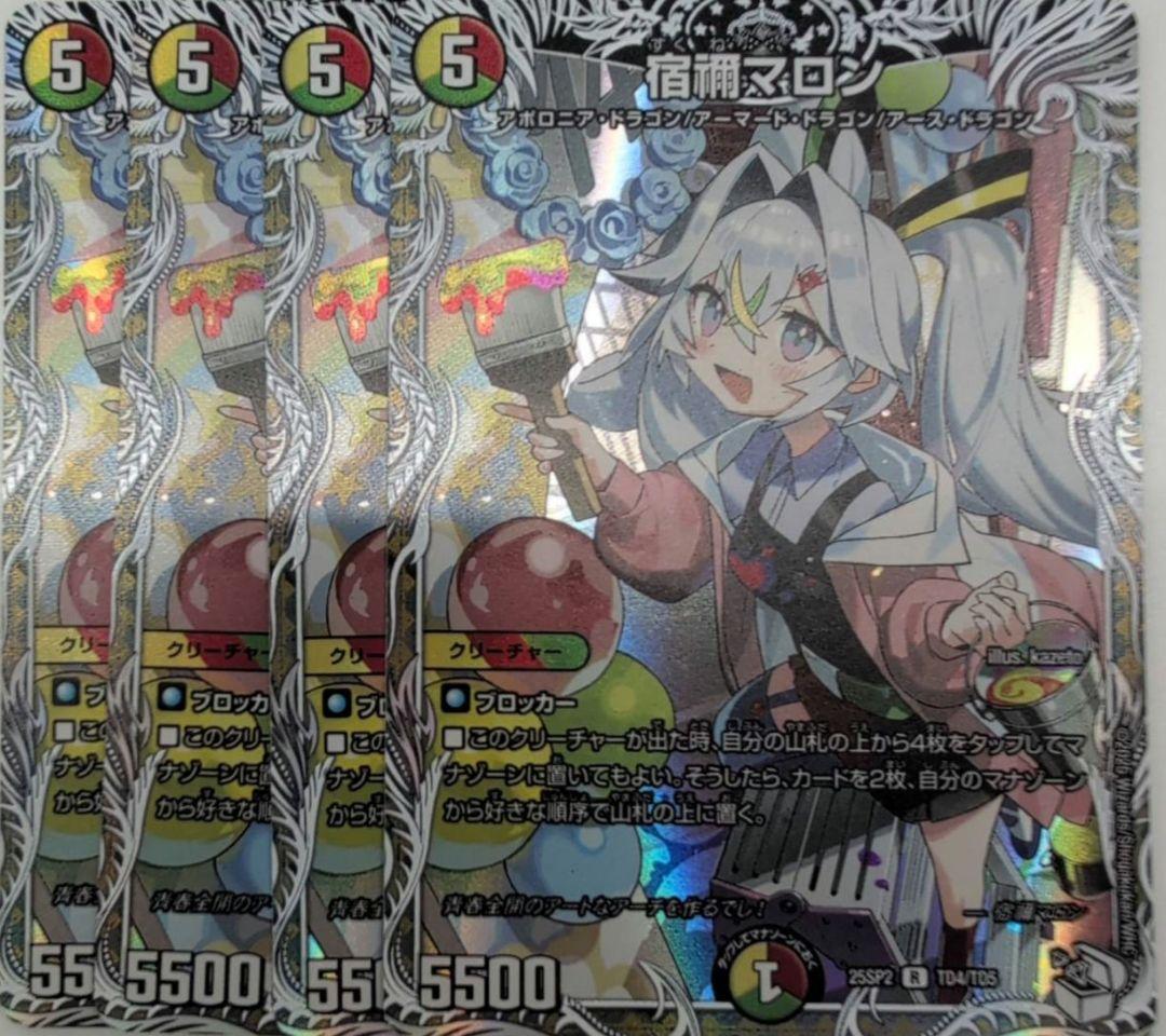 宿禰マロン　キャラプレミアムトレジャー