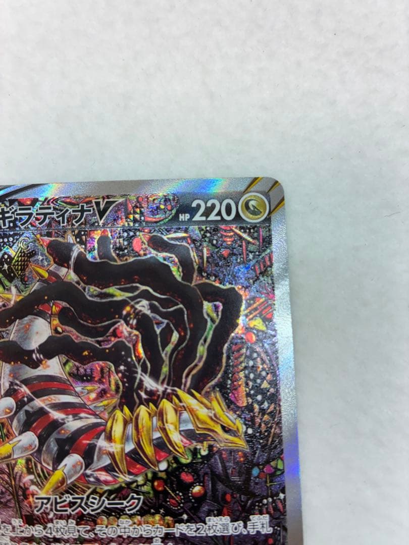 ポケモンカードゲーム ロストアビス ギラティナV SR 111/100 未鑑定