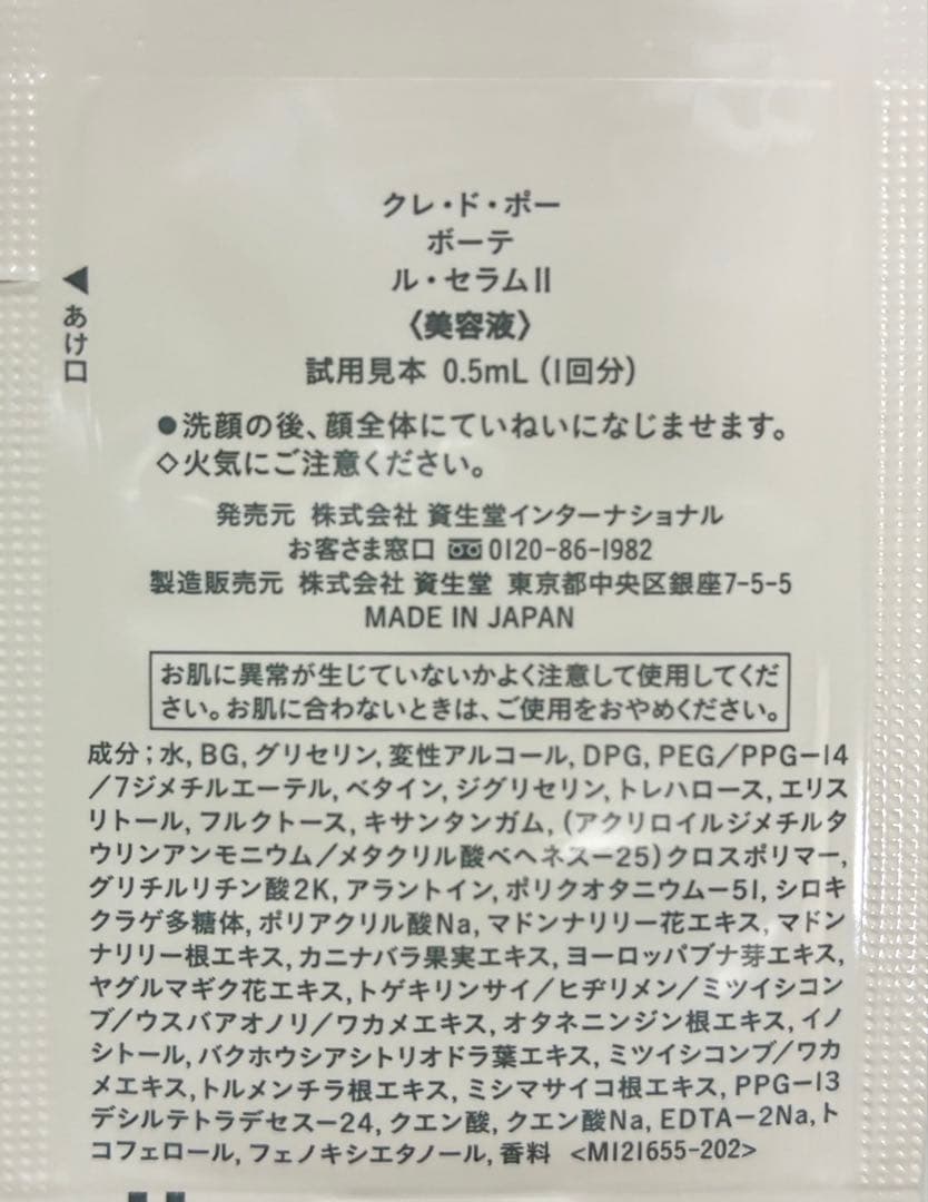 【専用】　コスメデコルテ　クレドポーボーテ　サンプル　合計　90包
