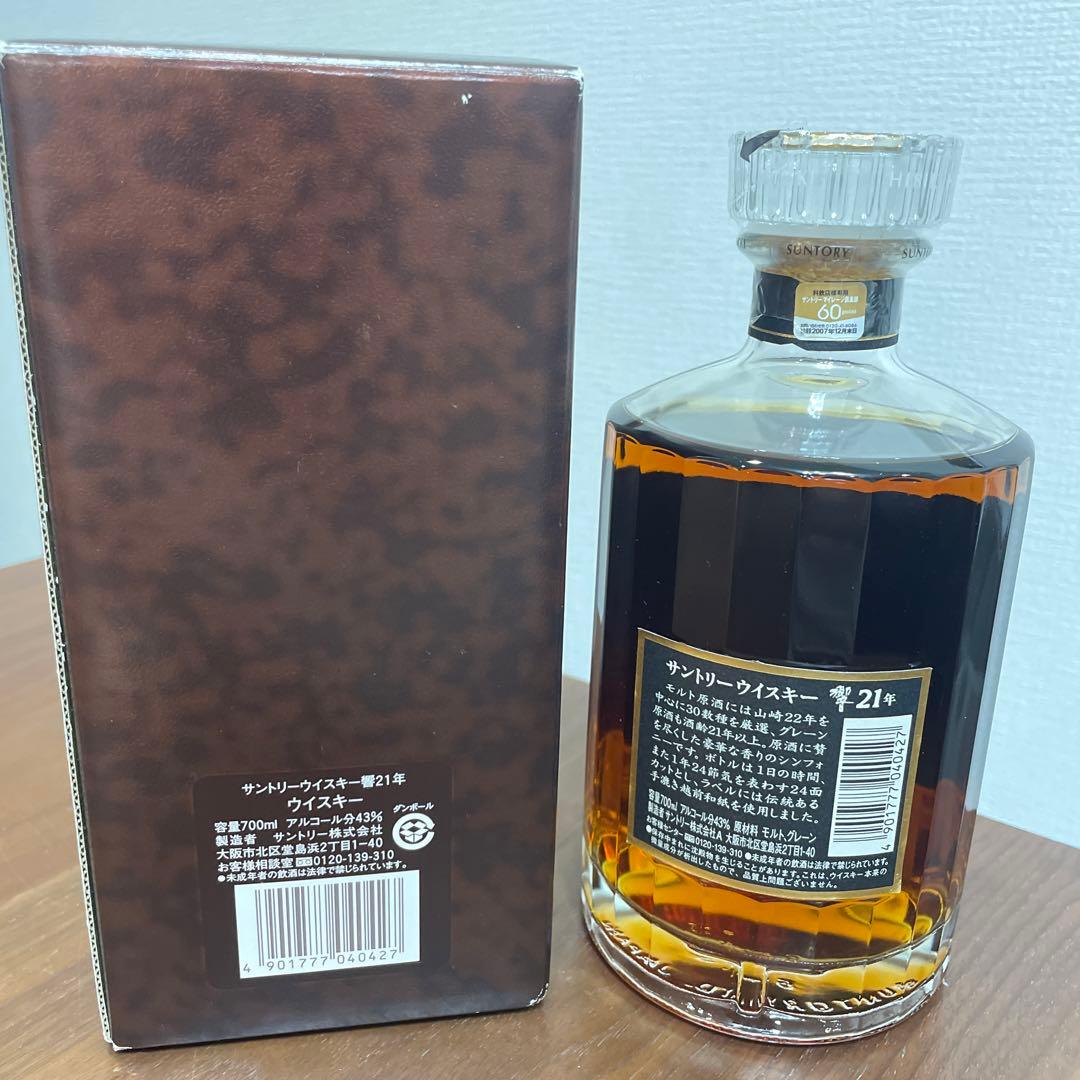 サントリーウイスキー　響21年　裏黒ラベル　金キャップ　箱付き　未開封
