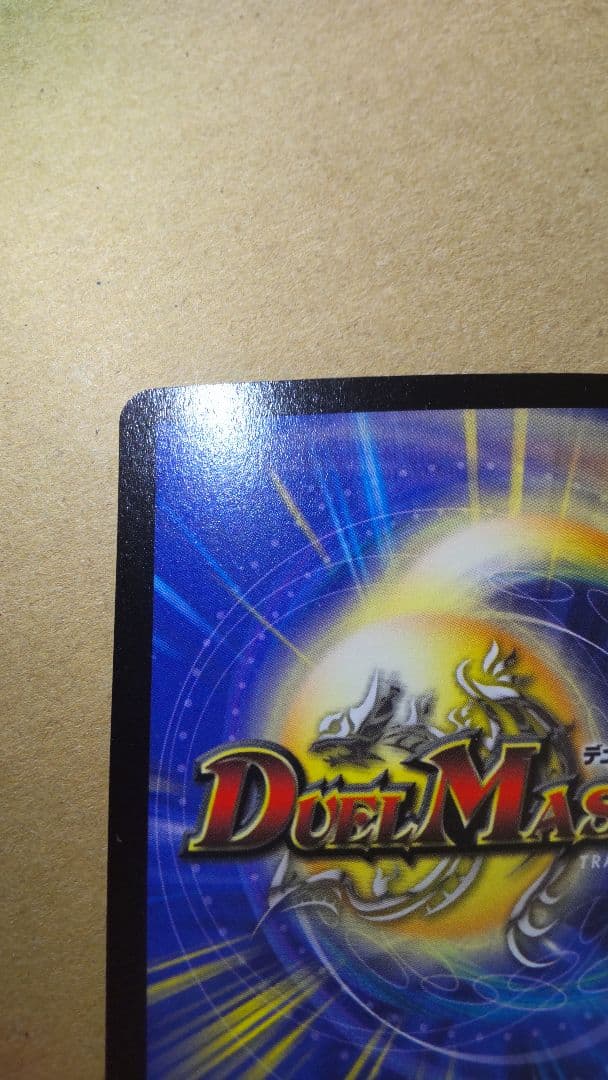 ボルメテウスホワイトドラゴン 2003年初期 ワンオーナー品