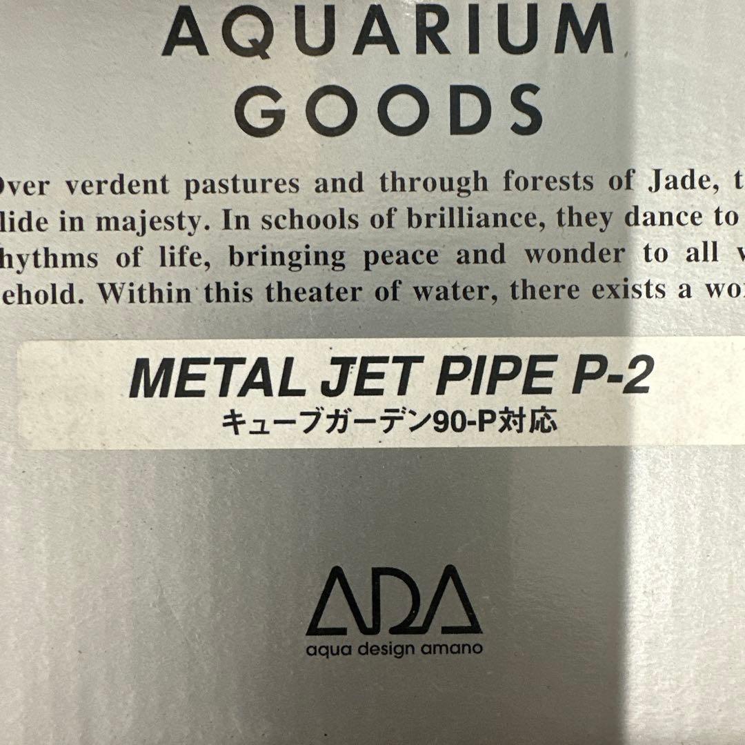 ADA L JET PIPE V-2 訳ありのP-2