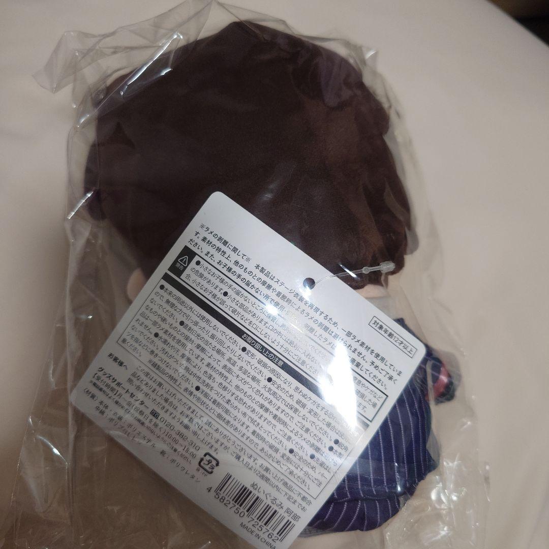 【新品未使用未開封】 Man 阿部亮平さんグッズ6点セット