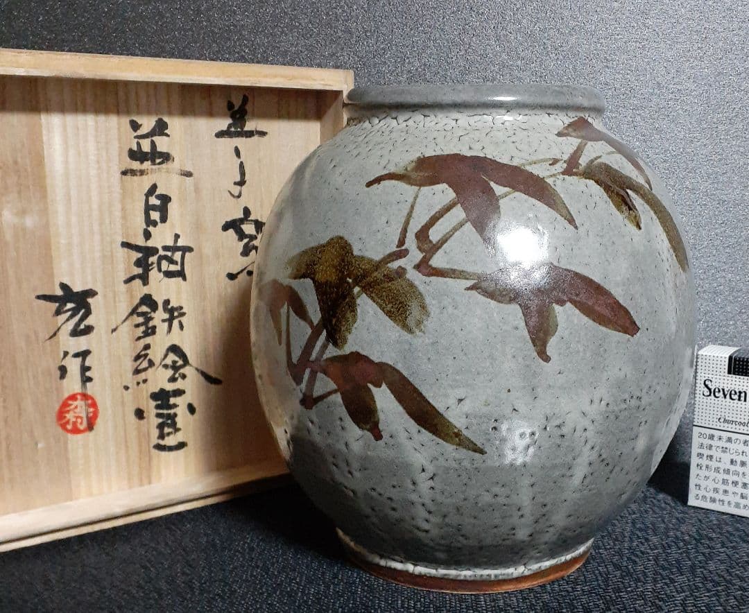 益子焼【木村充】作　並白釉　鉄絵　大壺　【父　師　木村一郎　東武百貨店個展出品作