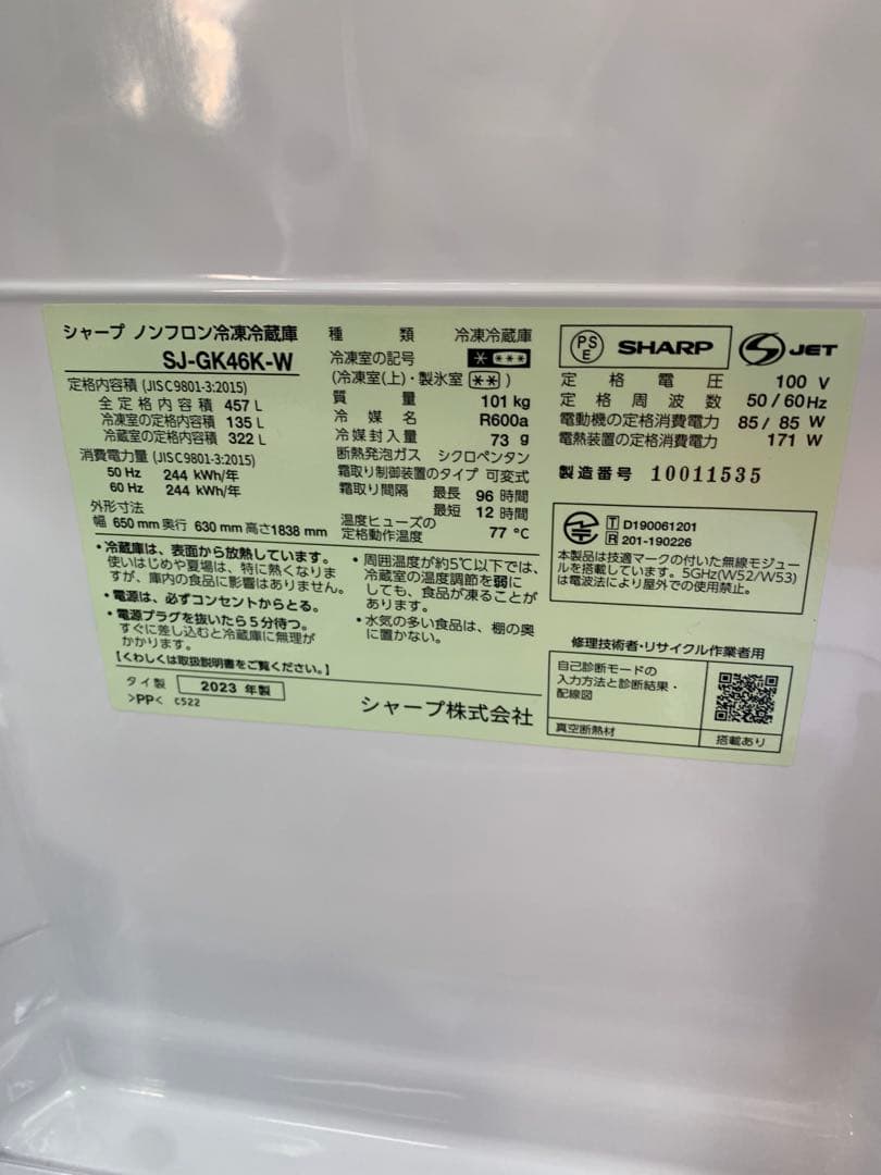美品　SHARP SJ-GK46K-W 冷蔵庫　457L 2023年製