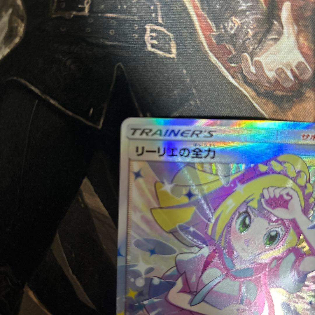 送料込み　リーリエ の全力　p sr