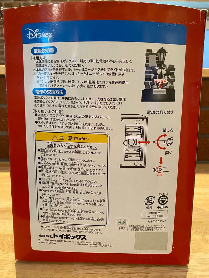 Disney ミッキー　ミニー　キッスインランプ TOYBOX　ライト　ランプ