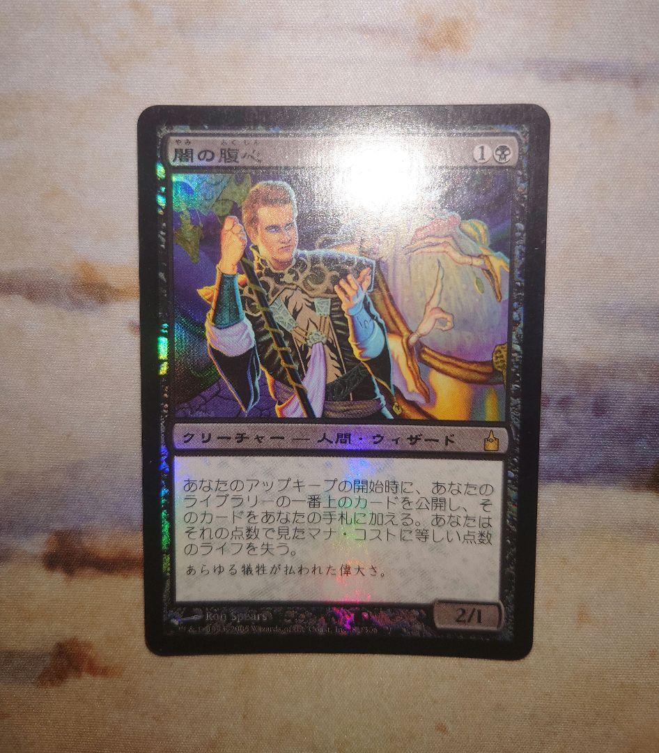 闇の腹心 初版日本語foil　最終値下げ