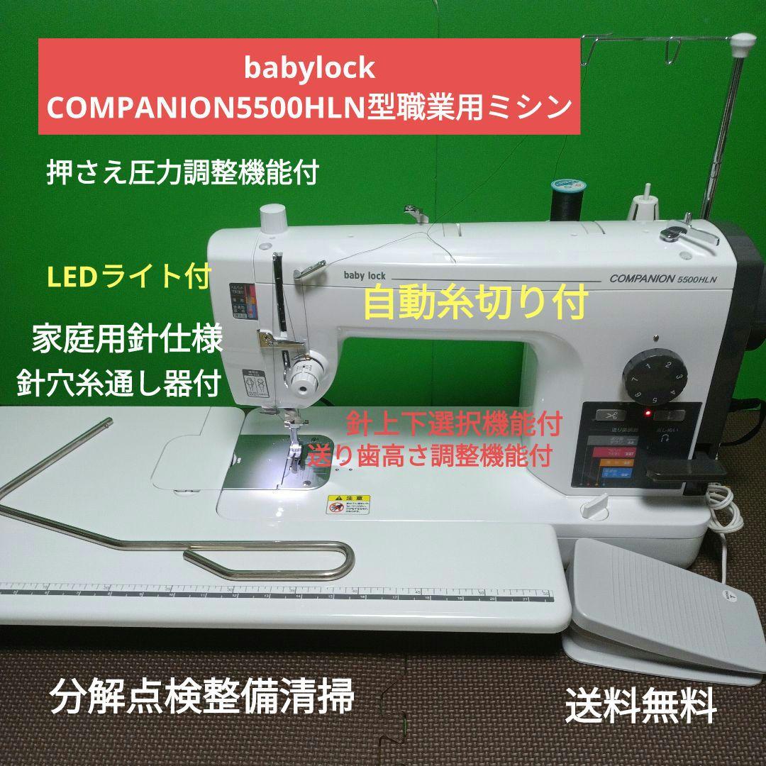 babylock COMPANION5500HLN型職業用ミシン