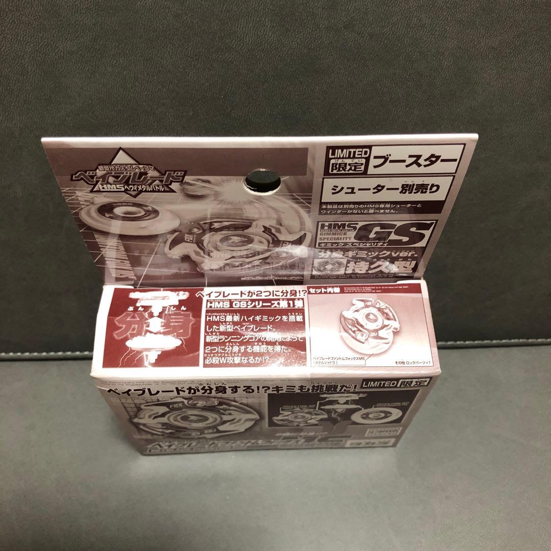 爆転シュートベイブレードHMS ファントムフォックスMS 限定レッド（未開封品）