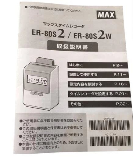★美品清掃済 MAX タイムレコーダー ER-80S2 + 新品カード20枚