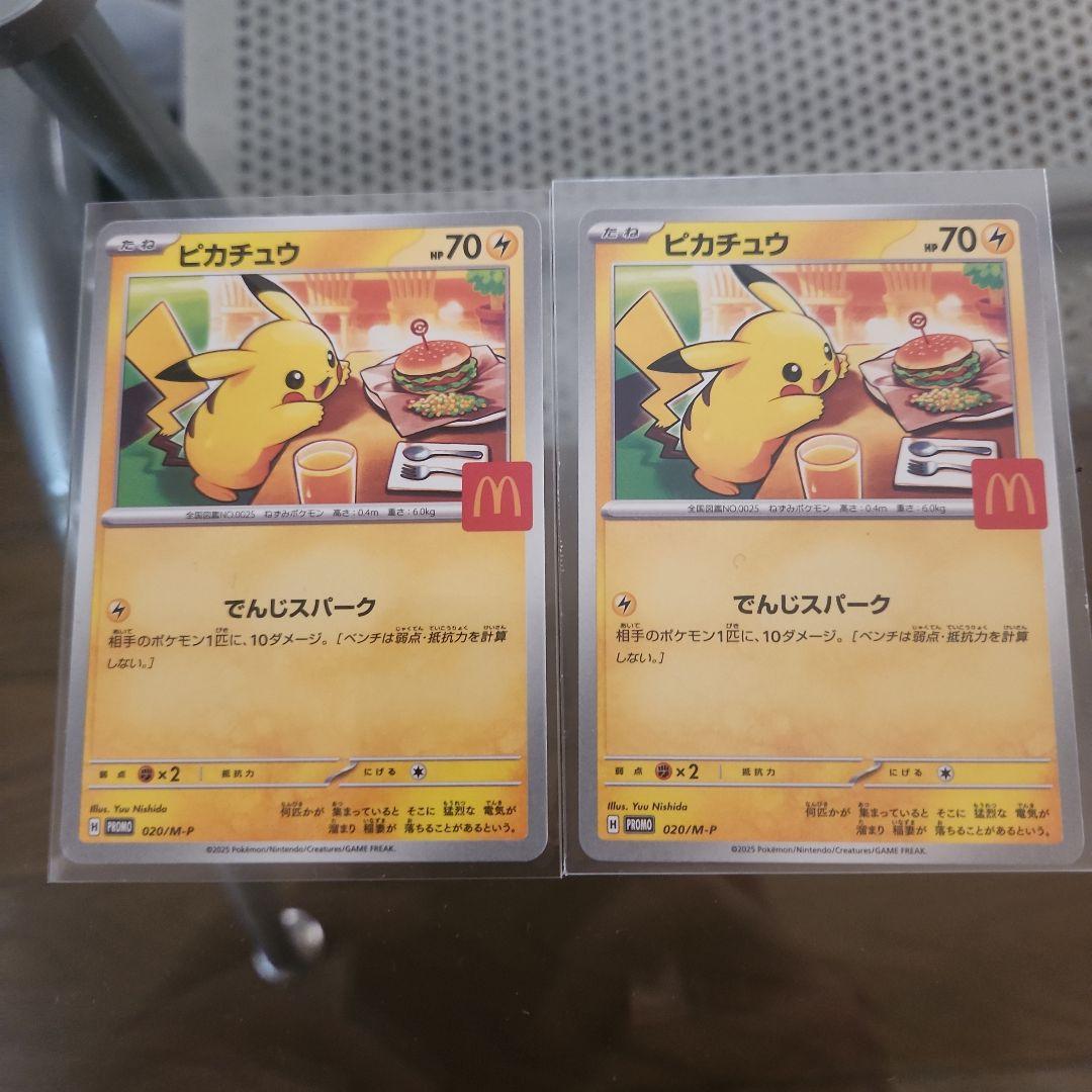 ピカチュウカード 10枚セット