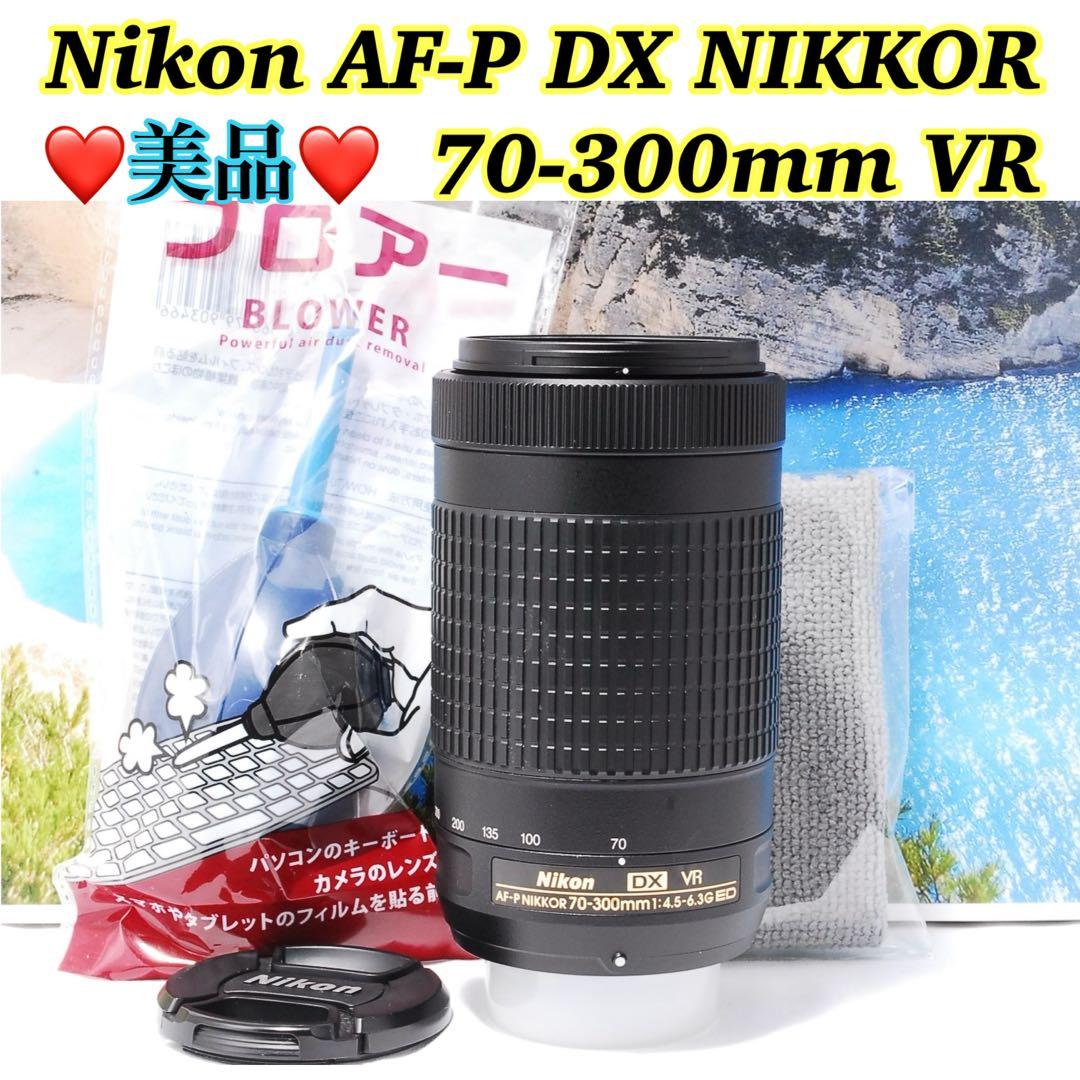 ✨美品✨　Nikon AF-P DX NIKKOR 70-300mm VR
