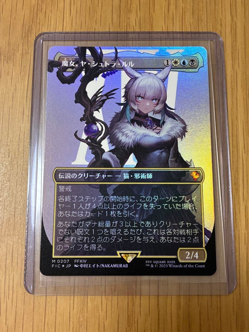 MTG☆FF★魔女、ヤ・シュトラ・ルル FOIL