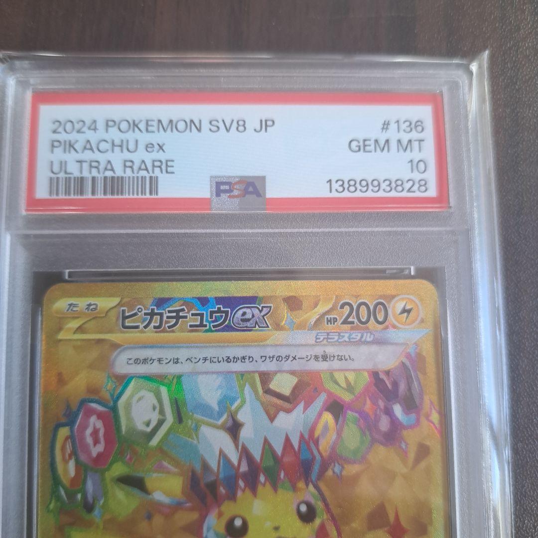 ポケカ　ピカチュウeX 　UR PSA 10(セール中)