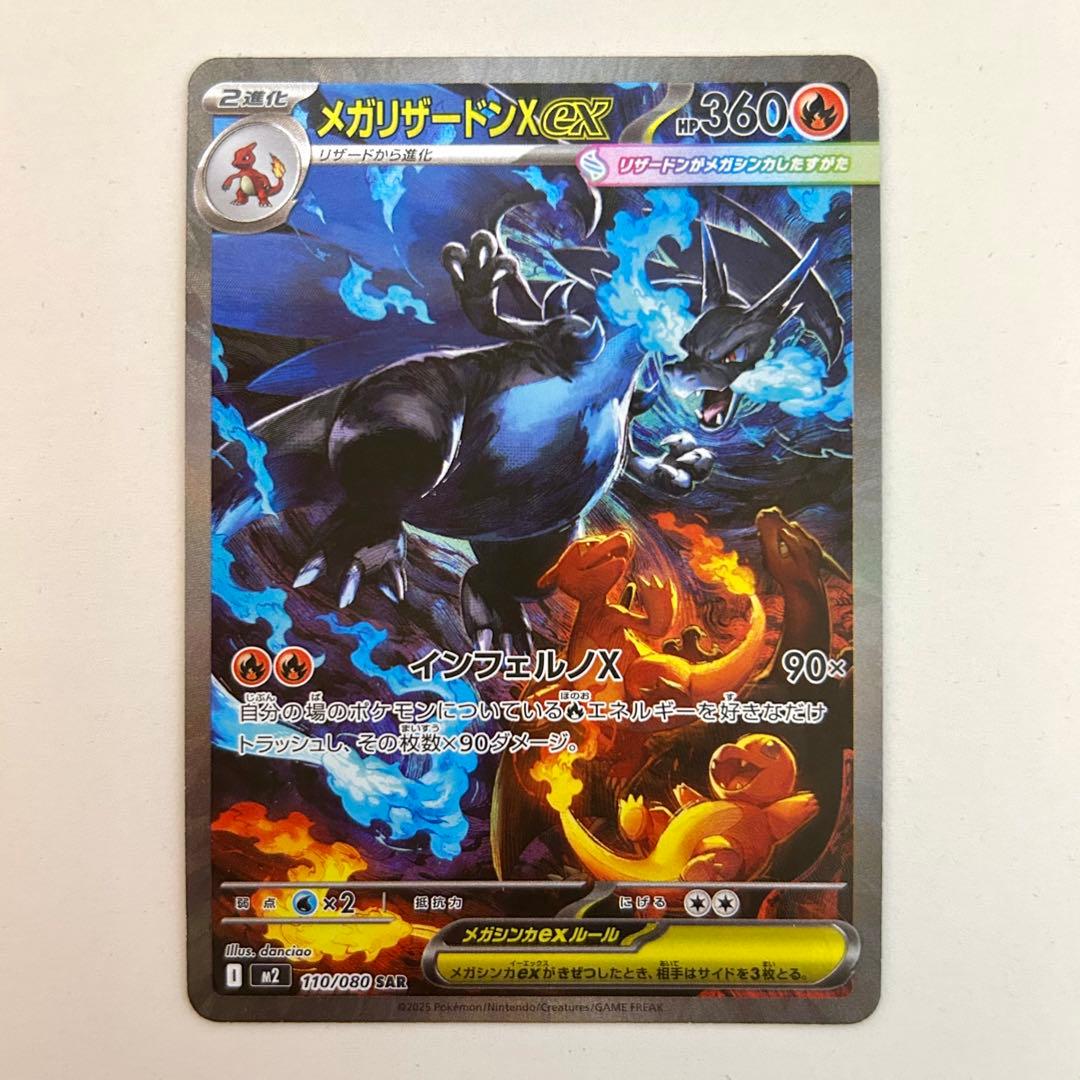 メガリザードンX ex SAR 美品