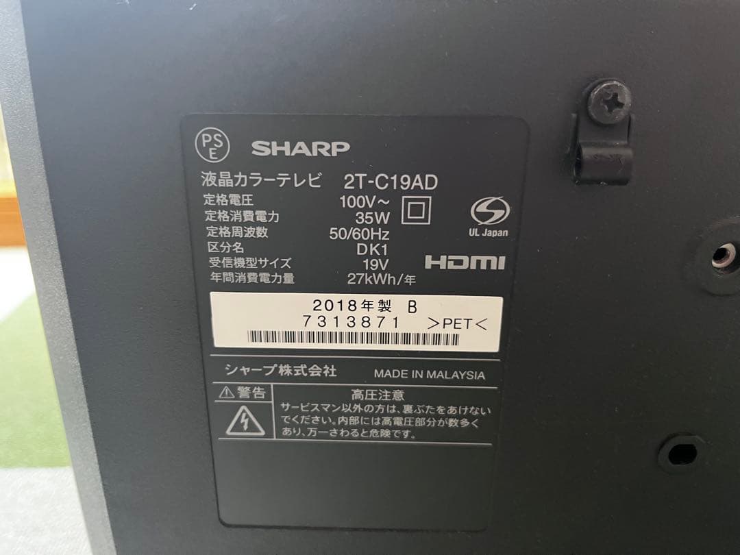 SHARP AQUOS 19インチ　液晶テレビ 本体