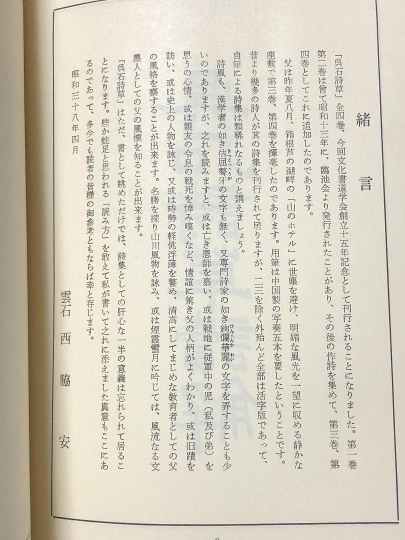 【 昭和最後の文人 西脇呉石 】　直筆短冊と呉石詩草