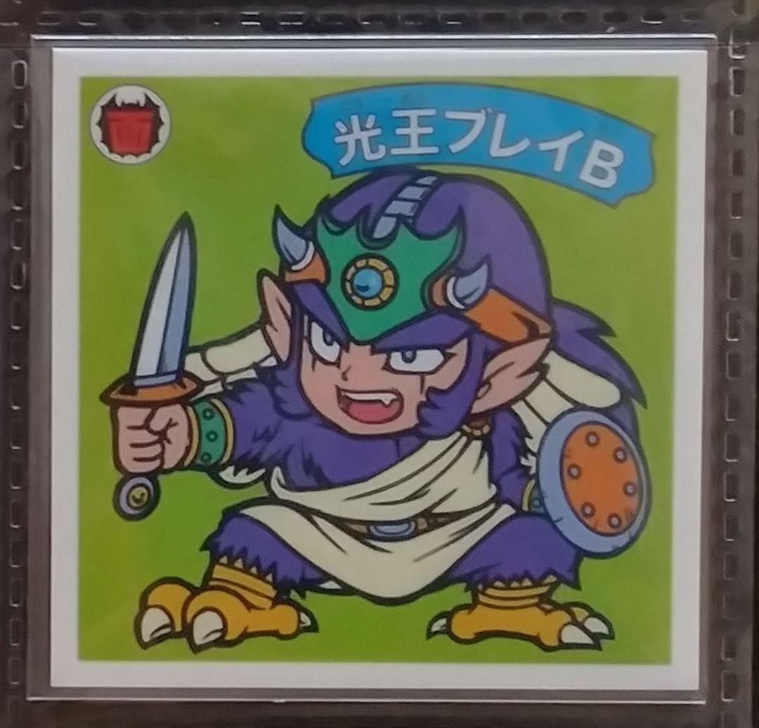 ラーメンばあ　幻の最終抗争仮想14弾　未剥がし【光王ブレイB】面魔九代長老