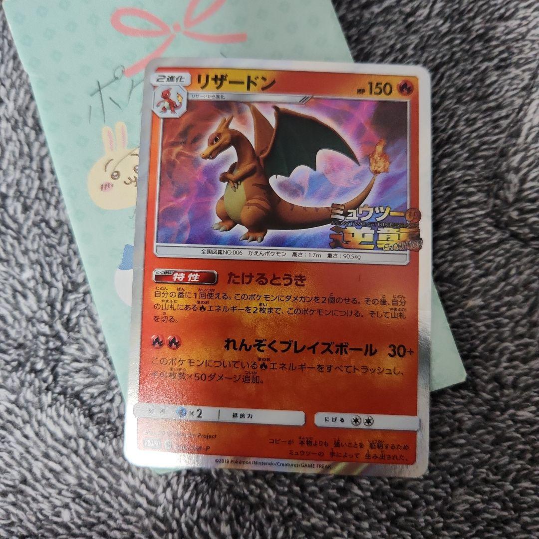 リザードン：「ミュウツーの逆襲 EVOLUTION」特別前売券付きセブン‐イレ…