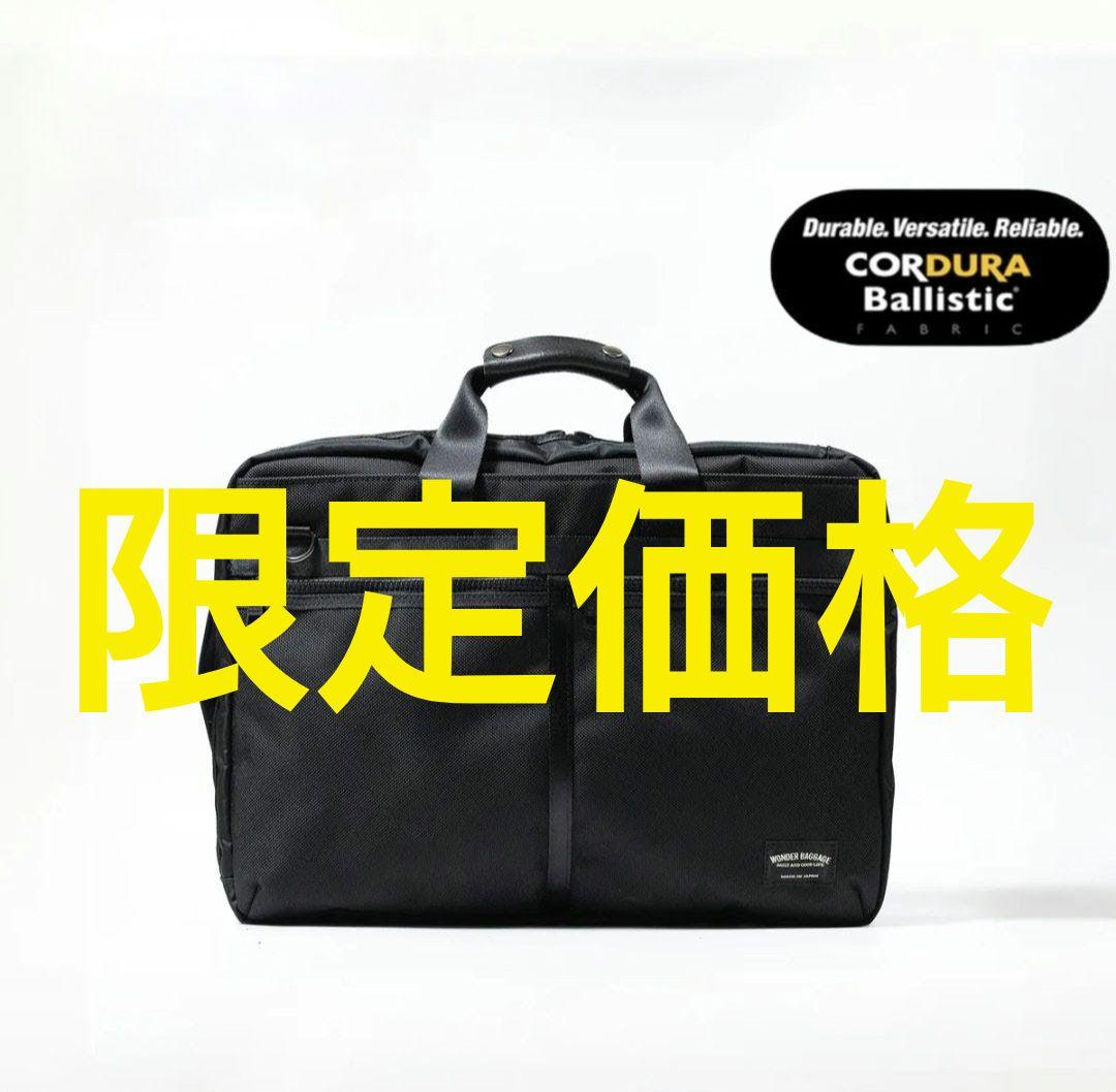 【期間限定】ワンダーバゲージ　アクティベート 3WAY バリスティック