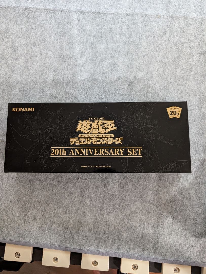 遊戯王 20th anniversary set 未開封 　新品