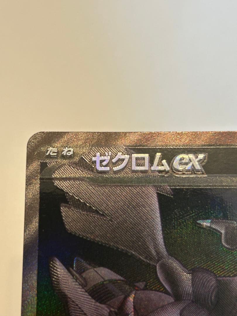 ゼクロムEX ポケモンカード　美品