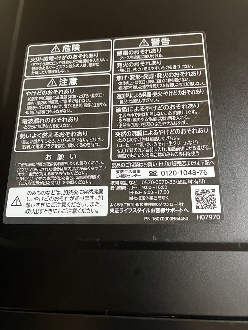 東芝オーブンレンジ石窯ドーム26L 最終値下げ