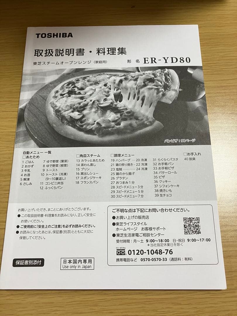 東芝オーブンレンジ石窯ドーム26L 最終値下げ
