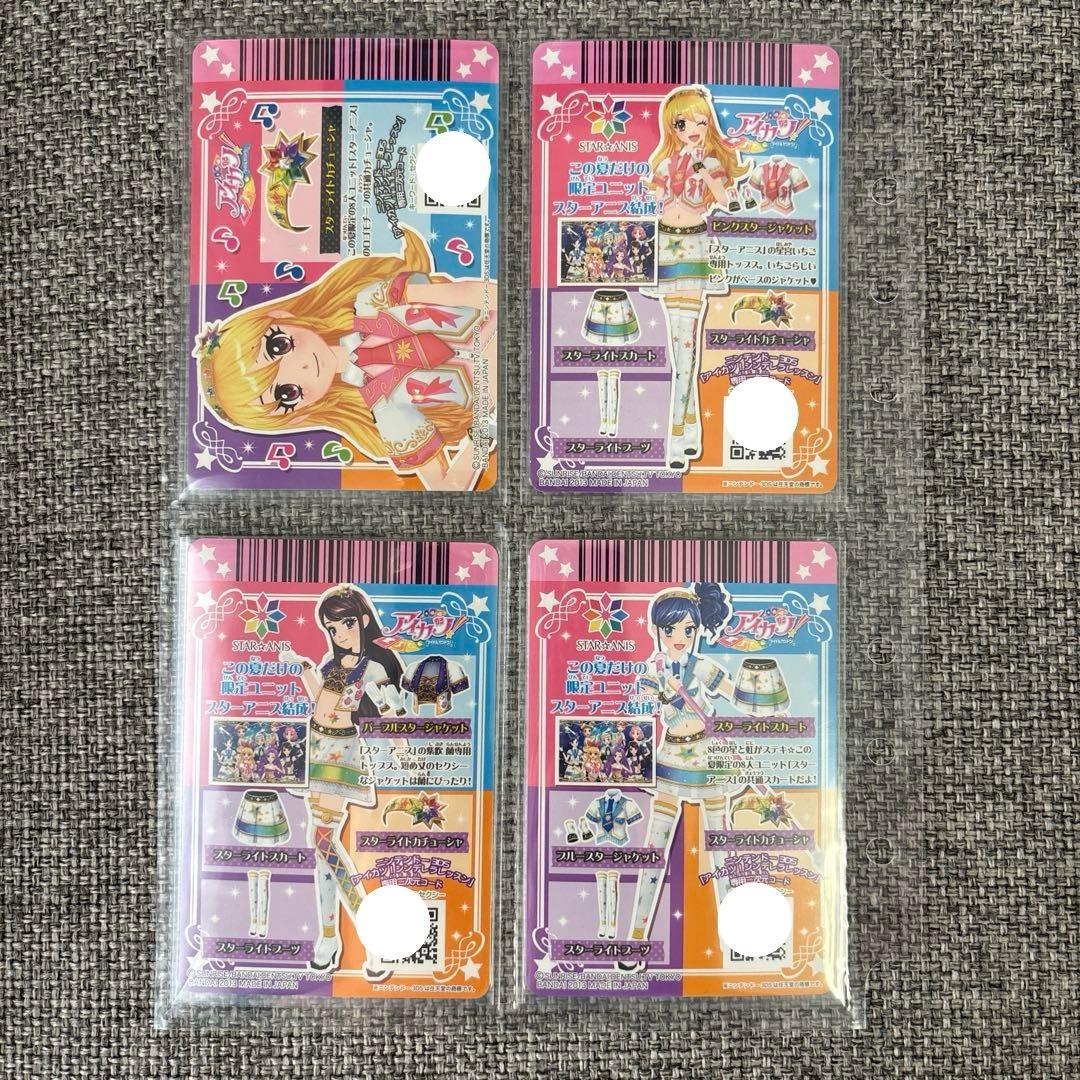 【美品】アイカツ　スターライトコーデ　セット