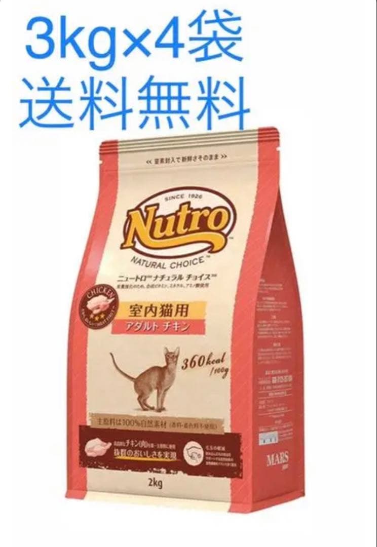 Nutro 室内猫用 ドライフード 3kg×4袋