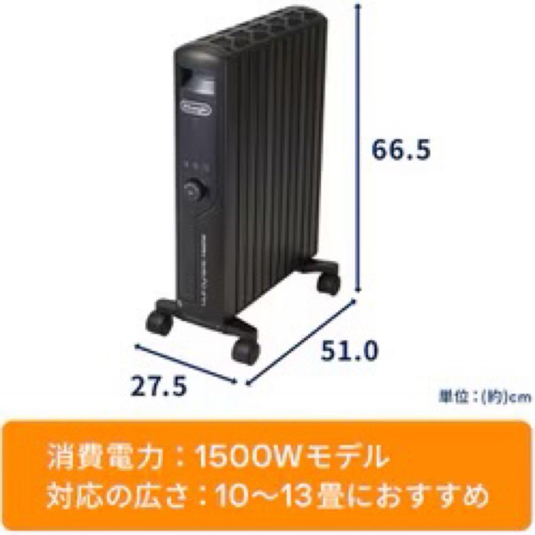 一回使用のみDeLonghi オイルヒーター 1200W ブラック　デロンギ