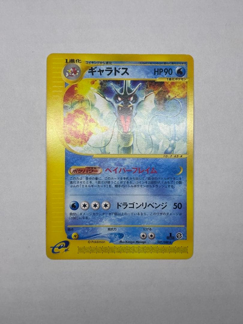 ギャラドス 027/088 拡張パック第5弾 神秘なる山 eカード