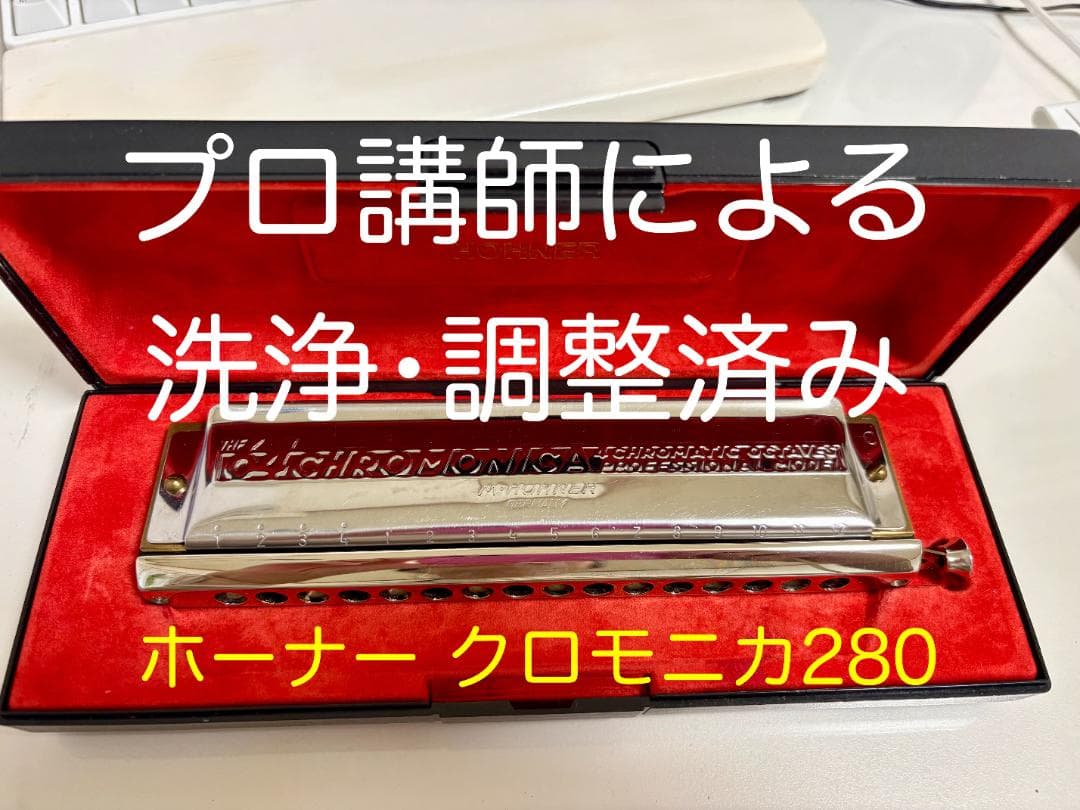 Hohner Chromonica280C クロマチックハーモニカ クロモニカ