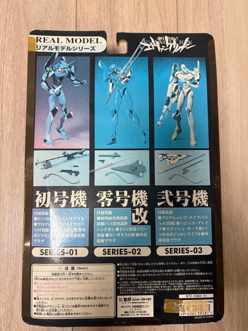 セガ　リアルモデル　エヴァンゲリオン　初号機　弍号機　サキエル