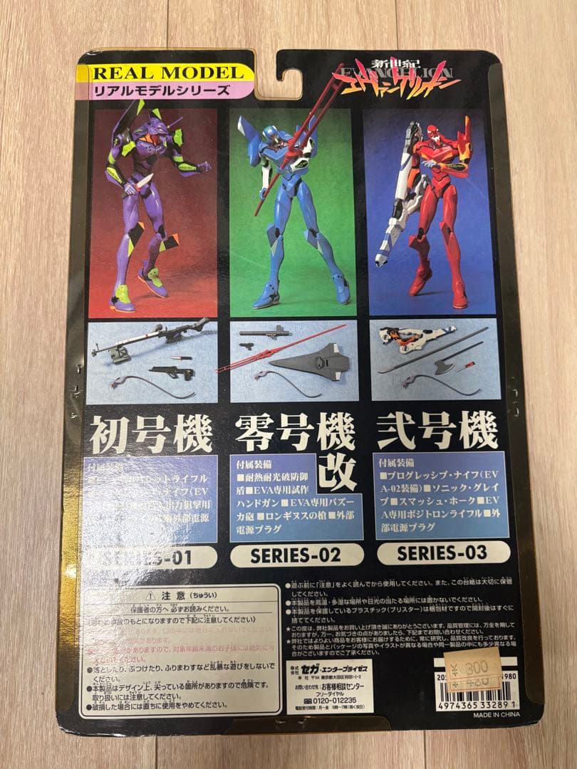 セガ　リアルモデル　エヴァンゲリオン　初号機　弍号機　サキエル