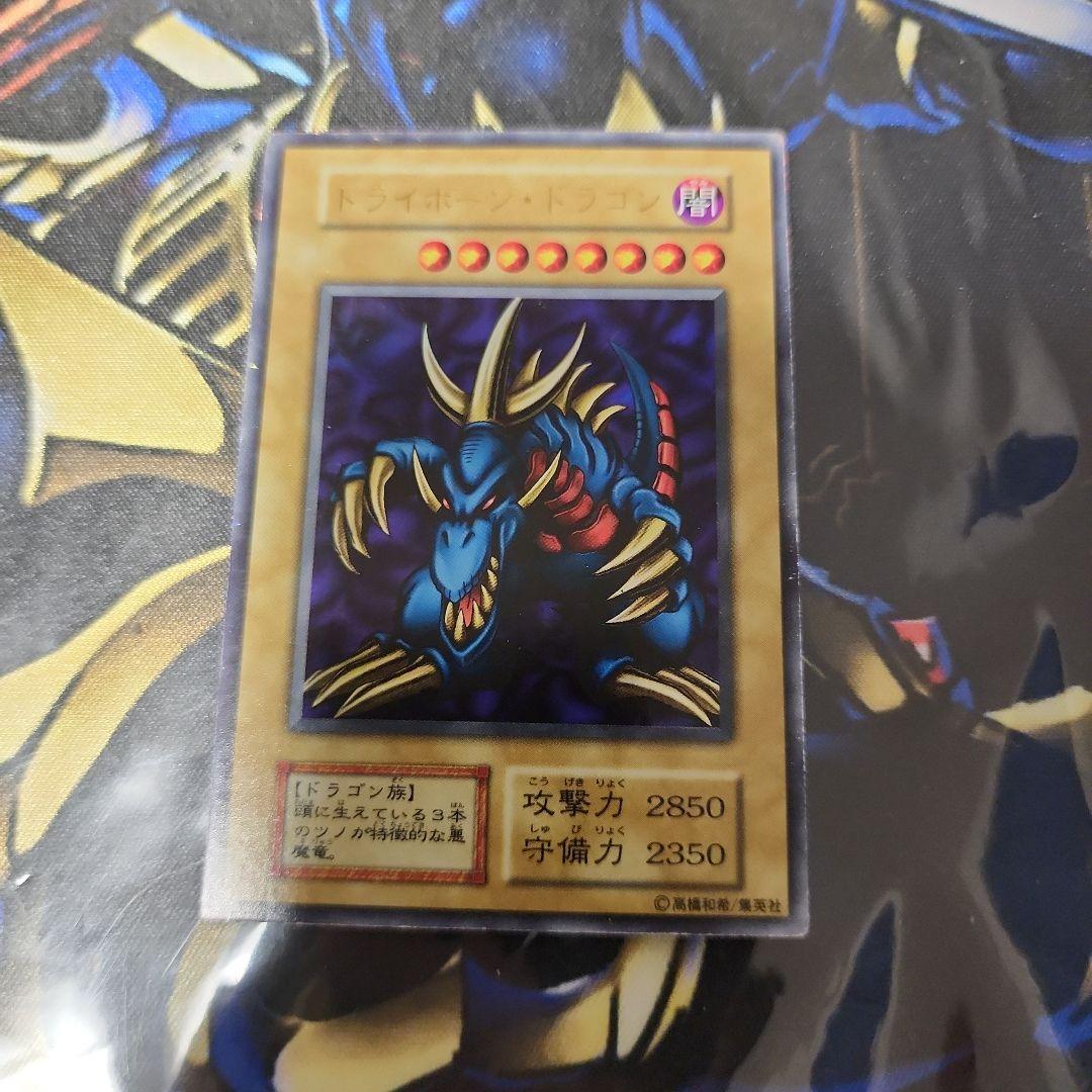 ヴ*ー様 初期　トライホーン・ドラゴン　ウルトラ