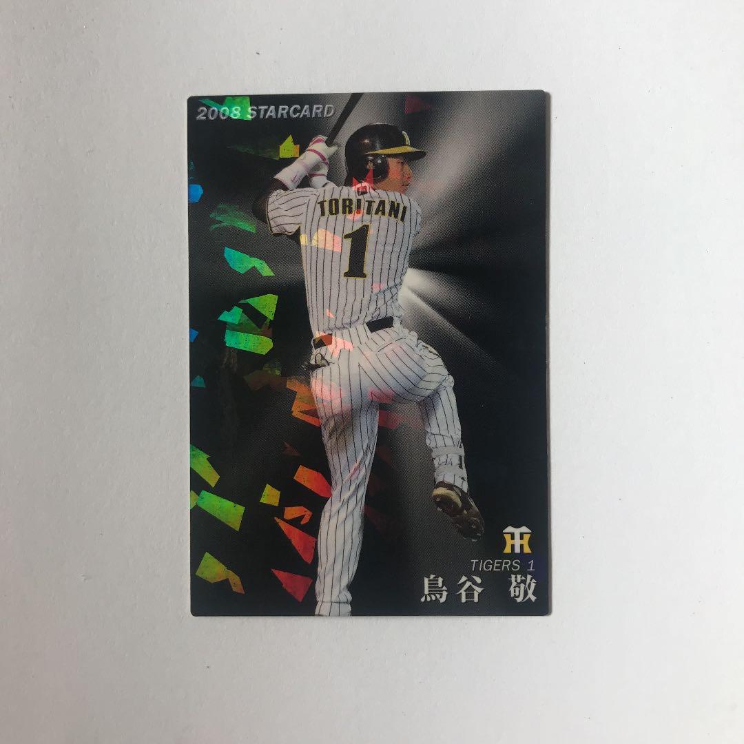 プロ野球チップスカード 阪神・鳥谷敬選手 2枚