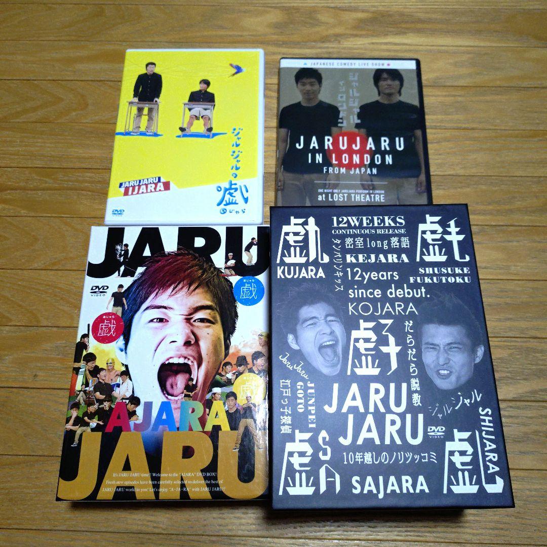 ジャルジャル DVDセット