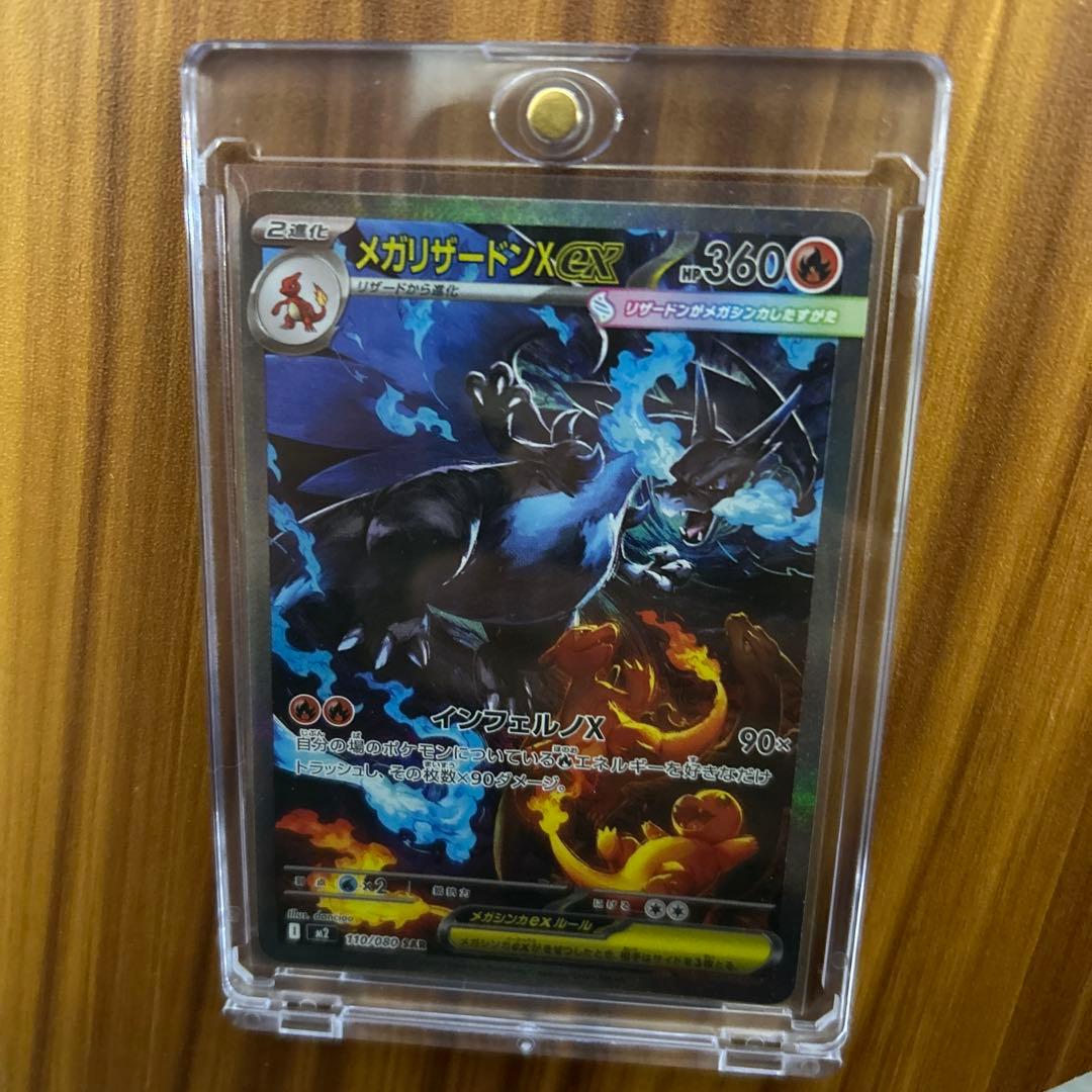 M*c様 メガリザードンX EX HP360