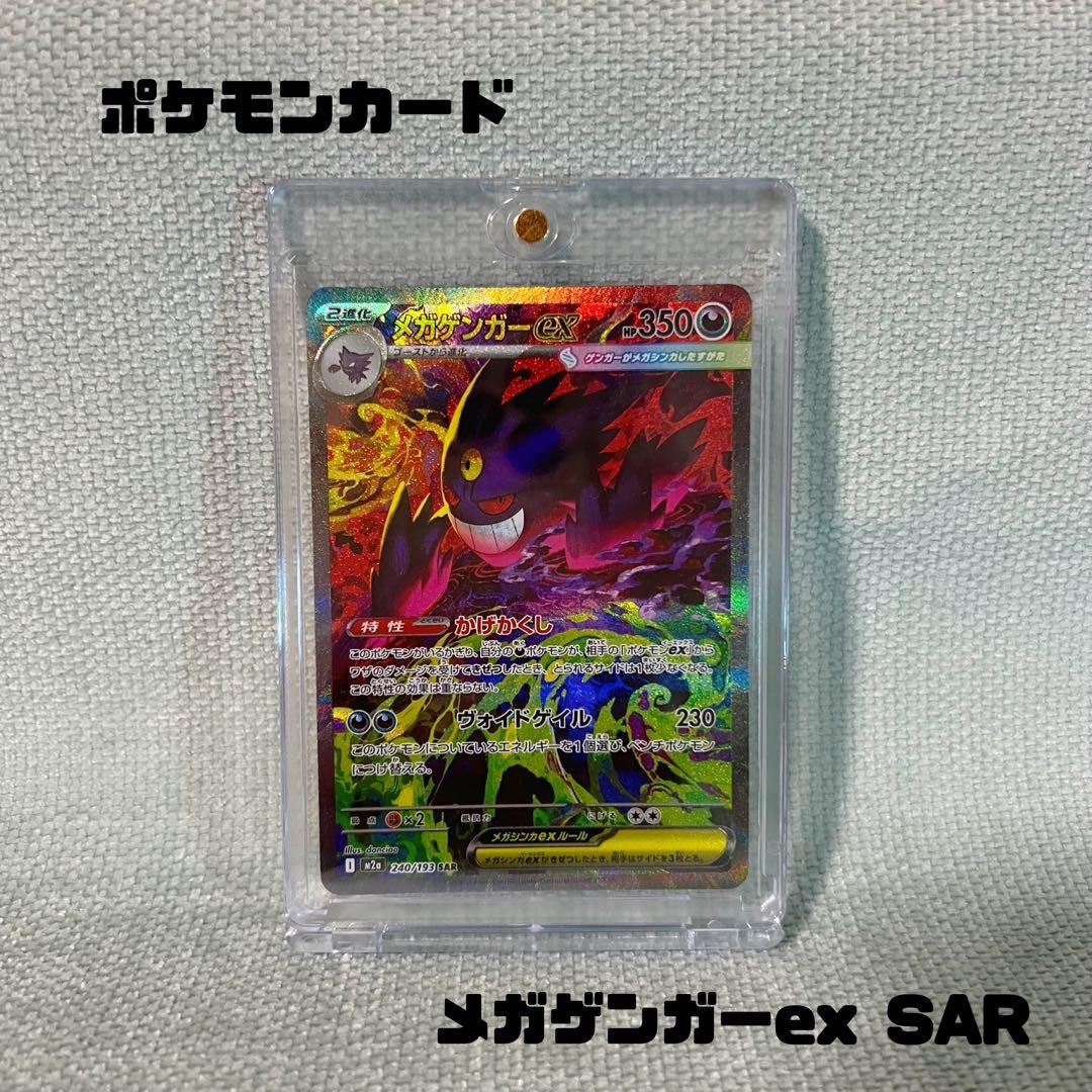 ポケモンカード＊メガゲンガーex SAR