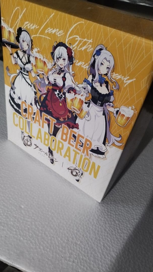 アズールレーン 6周年記念 クラフトビール