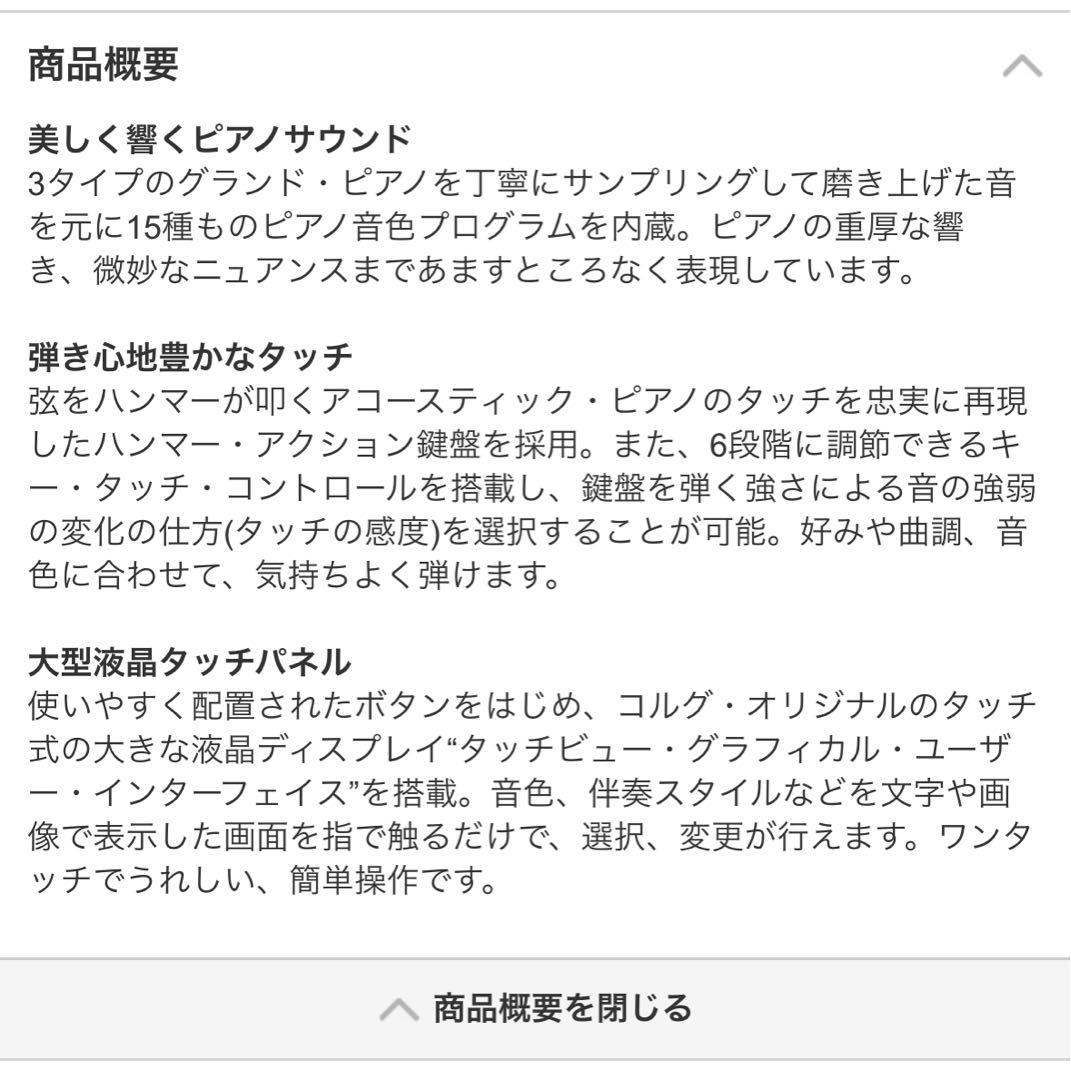 KORG Ci-8600 電子ピアノ　定価294,000円 88鍵　椅子付き
