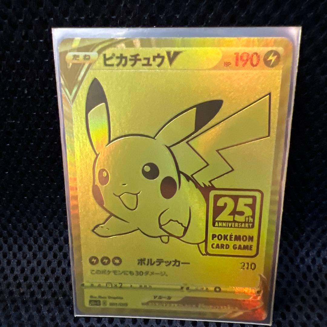 2021 ピカチュウ V PSA 9 25周年　25th ゴールデンボックス