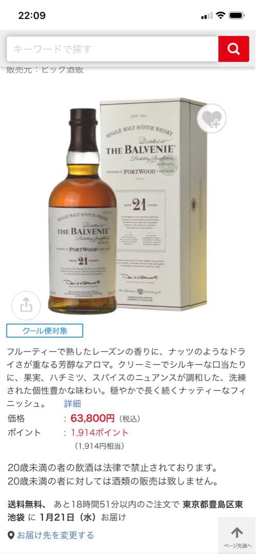 【最安値】ザ バルヴェニー ポートウッドフィニッシュ 21年　超美品