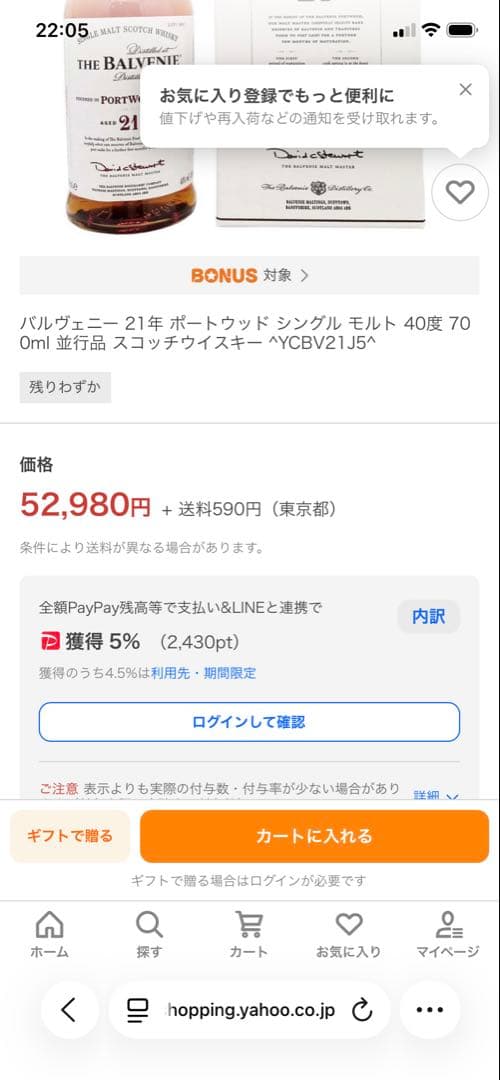 【最安値】ザ バルヴェニー ポートウッドフィニッシュ 21年　超美品